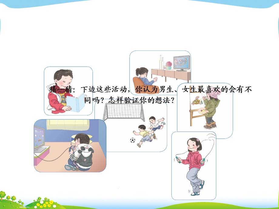 三年级数学下册复式统计表.ppt_第3页