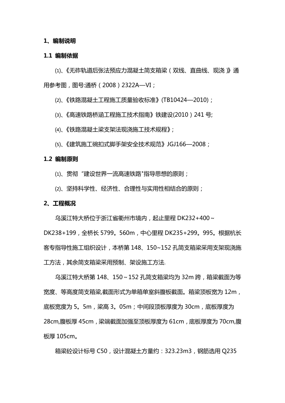 m现浇简支箱梁门洞支架施工方案.doc_第2页