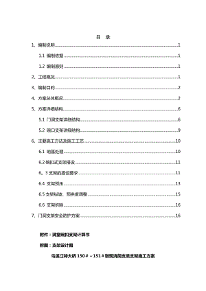 m现浇简支箱梁门洞支架施工方案.doc