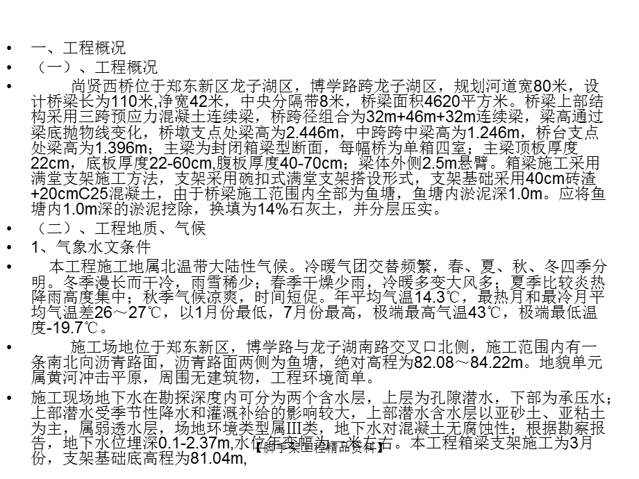 脚手架某110米跨度桥支架箱梁方案.ppt_第3页