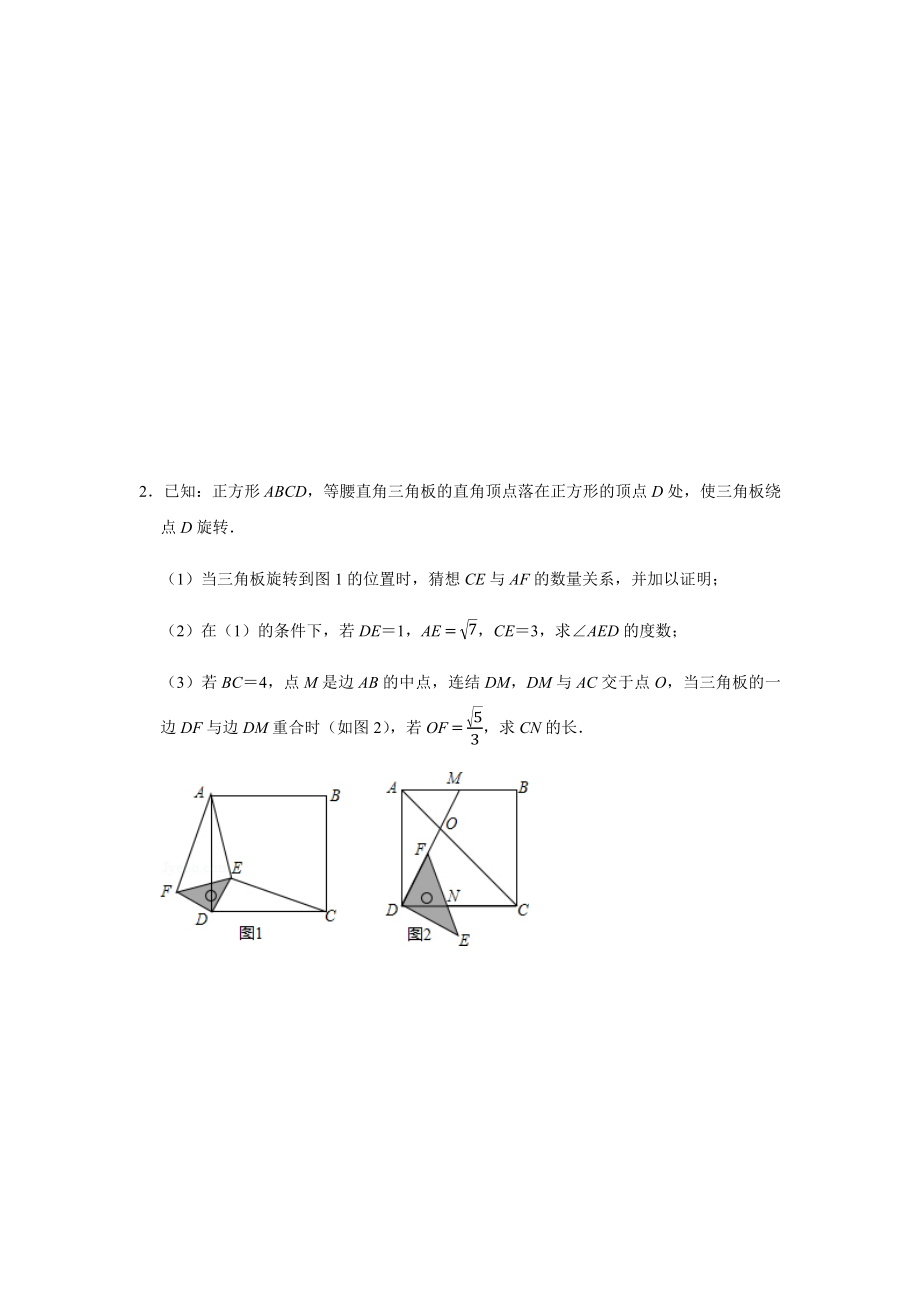 2021年湖北省武汉市中考数学压轴题总复习(附答案解析).docx_第2页