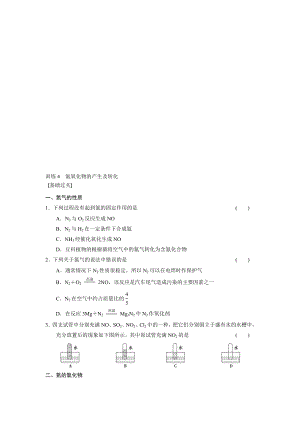 2氮氧化物.doc