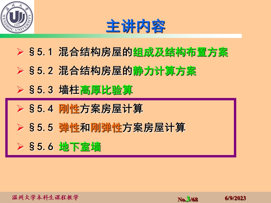 chap混合结构房屋墙体设计第讲.ppt_第3页