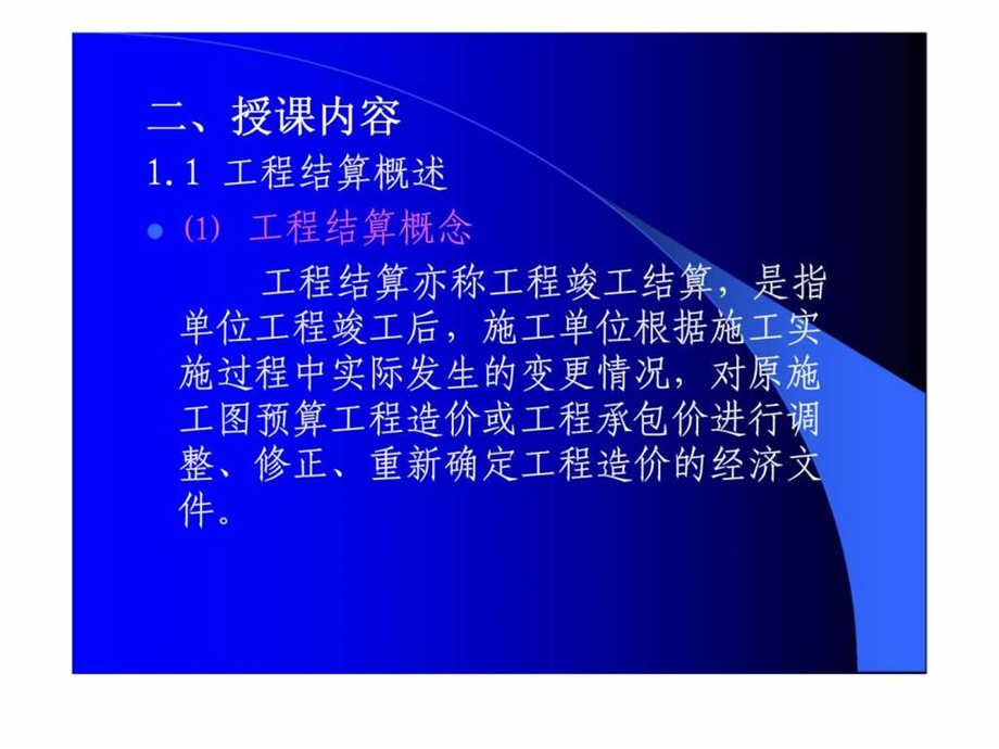 第四十二讲工程结算编制.ppt.ppt_第2页