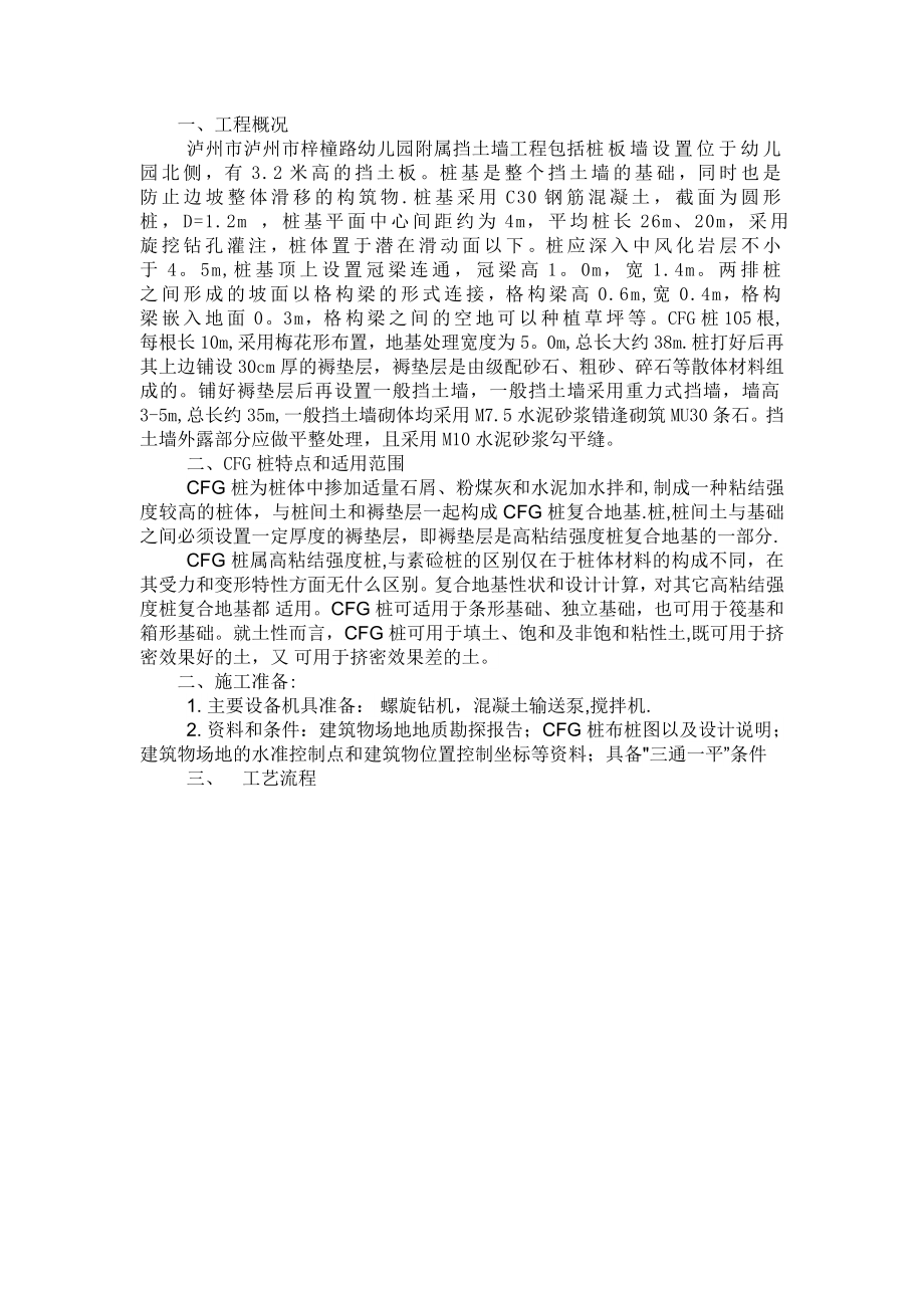 GFC桩专项施工方案.doc_第3页