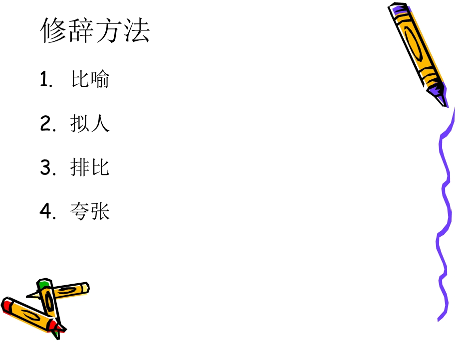 三年级下册句子训练营.ppt_第2页