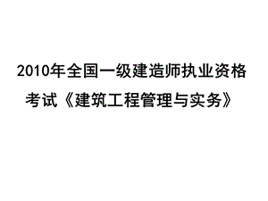 一级建造师精讲-建造师必备材料.ppt