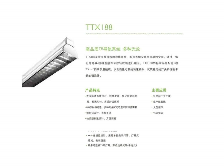 飞利浦工业LED灯具.ppt.ppt_第3页