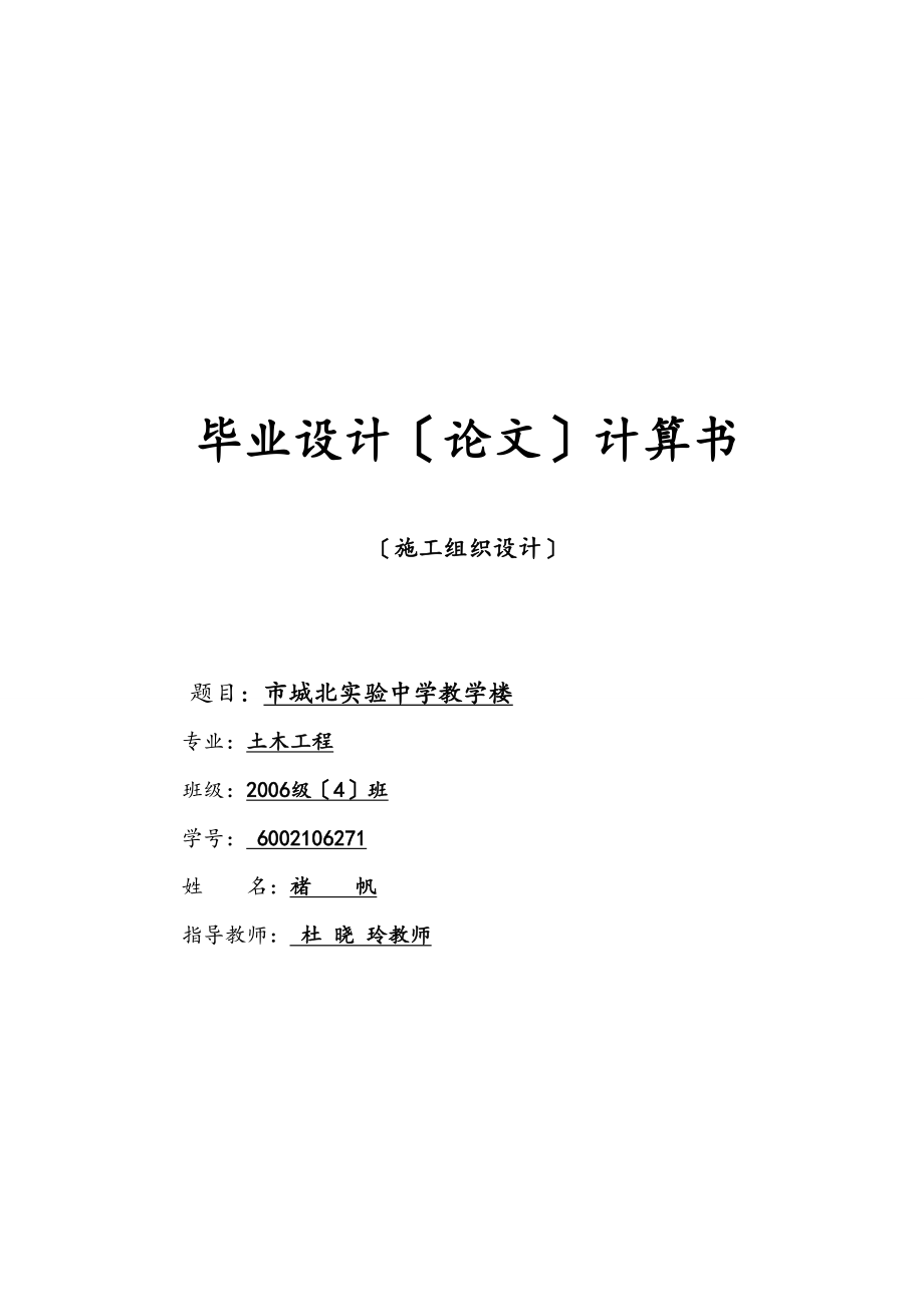 xx中学教学楼毕业设计论文施工部分计算书.doc_第1页