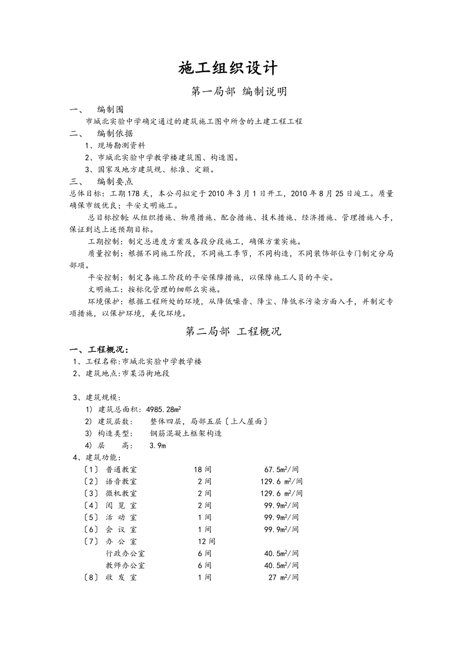 xx中学教学楼毕业设计论文施工部分计算书.doc_第2页