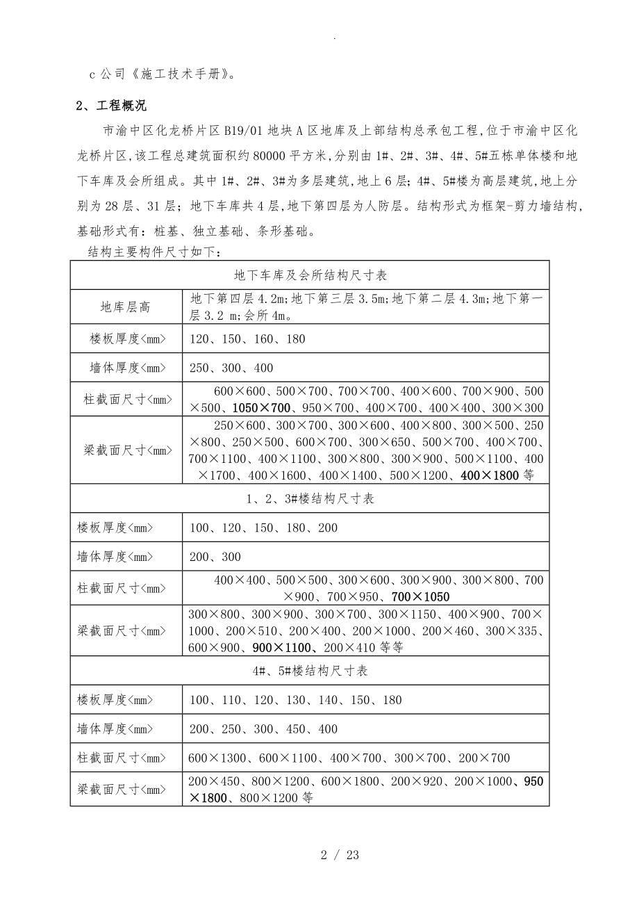 B19地块A区地库与上部结构总承包工程设计方案.doc_第2页