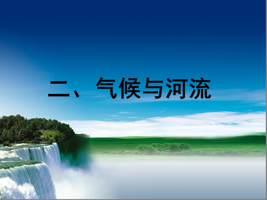 七年级下册地理亚洲气候.ppt_第1页