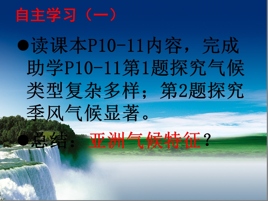 七年级下册地理亚洲气候.ppt_第3页