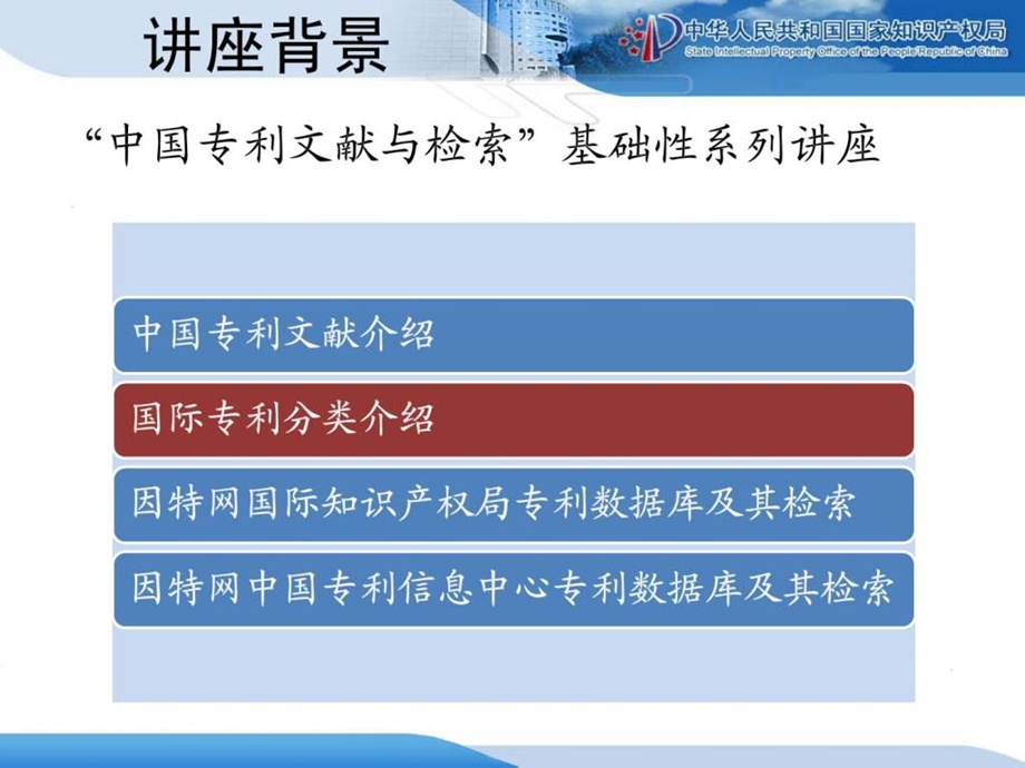 国际专利分类IPC新版.ppt_第2页