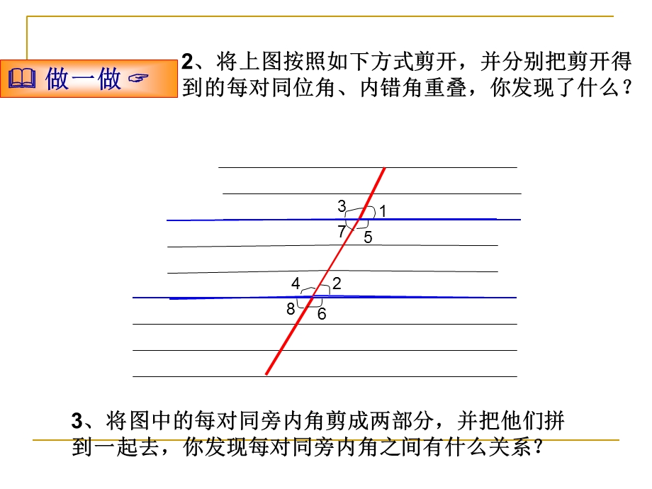 七年级数学下册：3.5.1平行线的性质课件.ppt_第3页