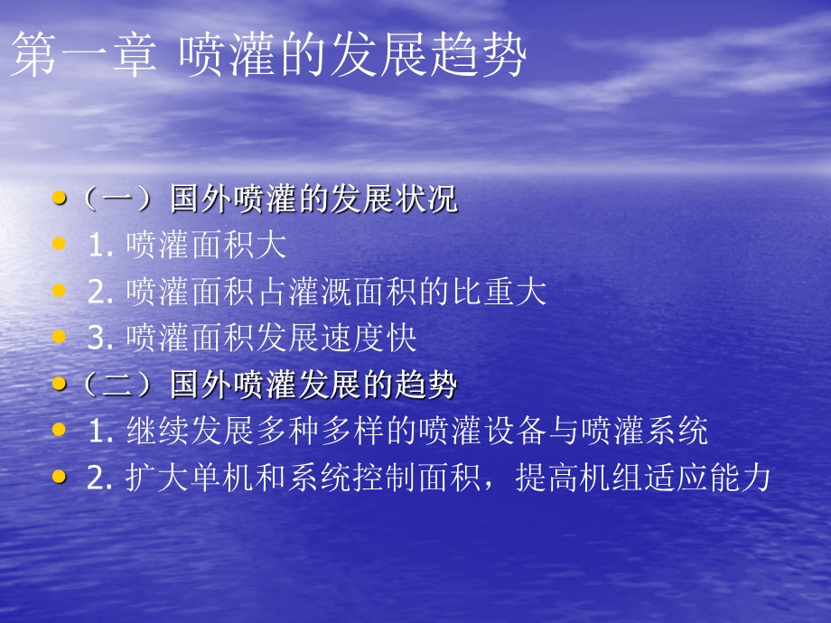 水利课件喷灌工程学讲座.ppt_第2页