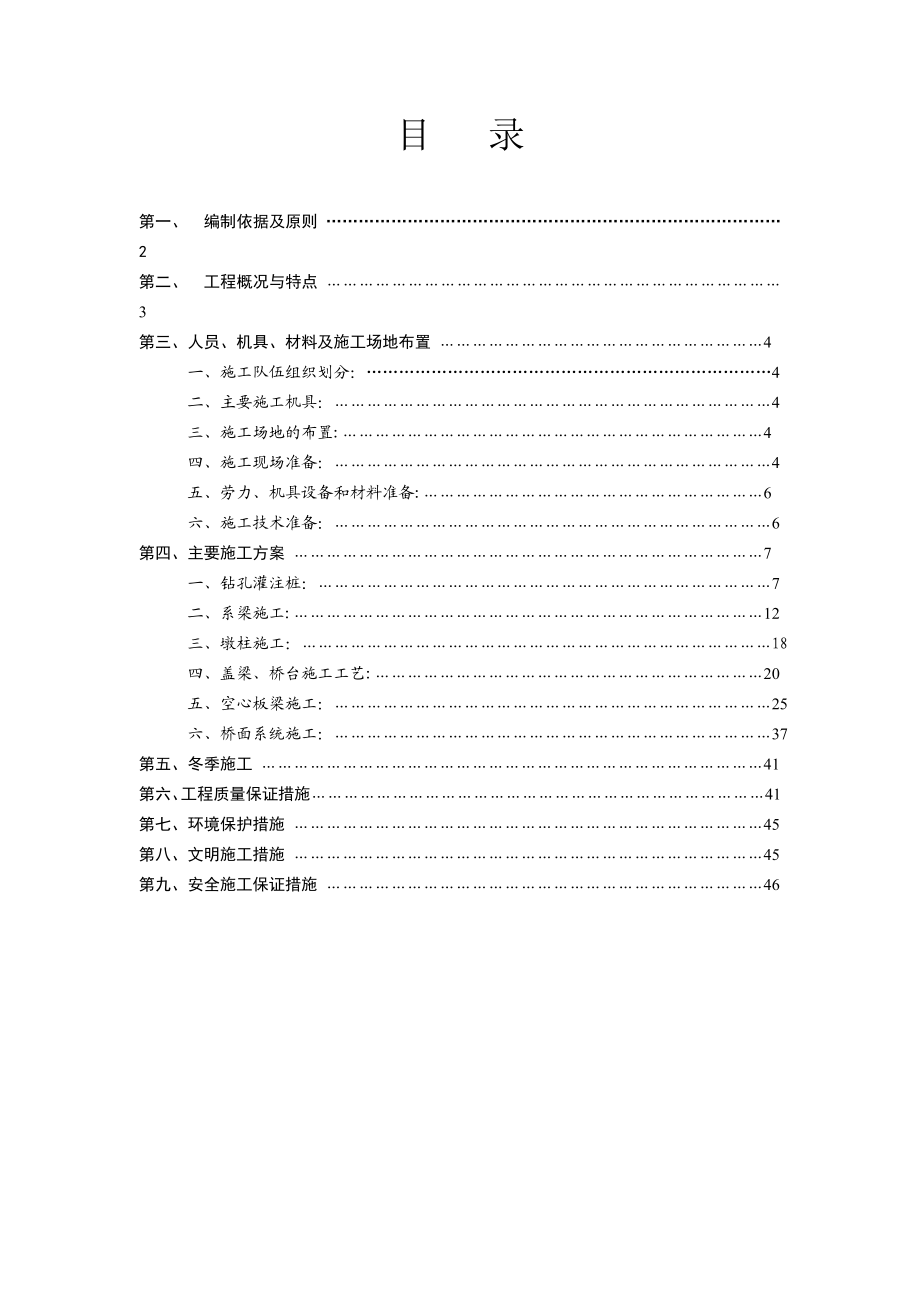 XX中桥总体施工方案_新-2.doc_第1页