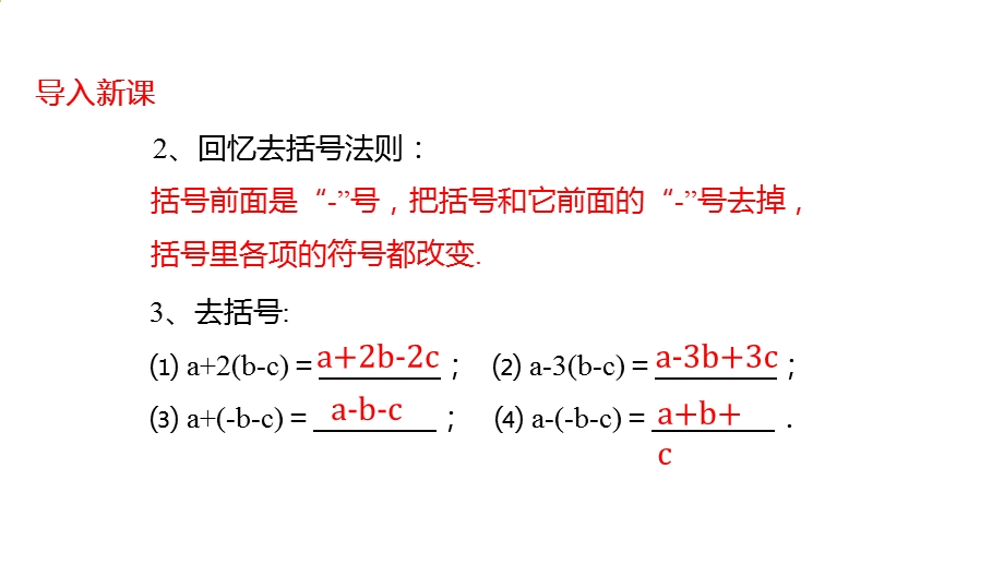 《整式的加减》(苏科版).ppt_第3页