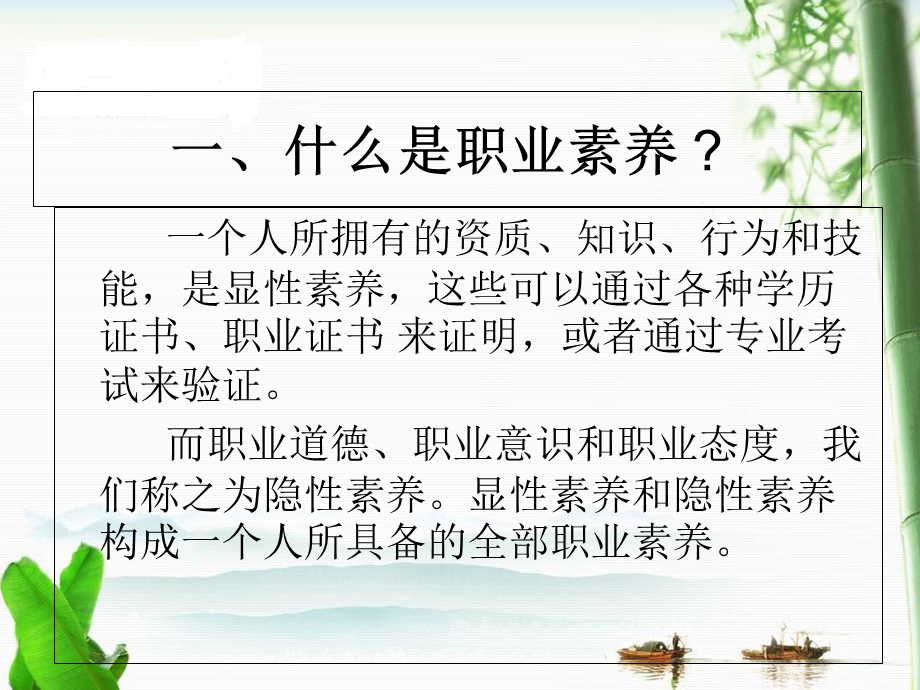 一流员工的7大职业素养.ppt_第3页