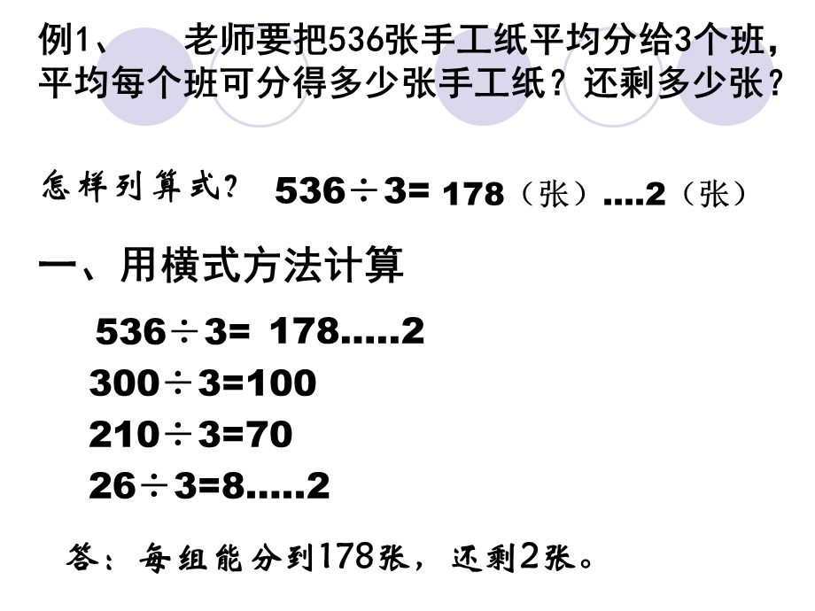 三位数除以一位数课件PPT.ppt_第3页