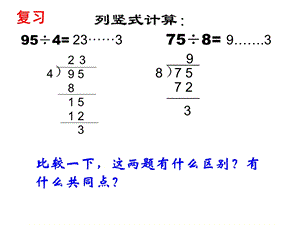 三位数除以一位数课件PPT.ppt