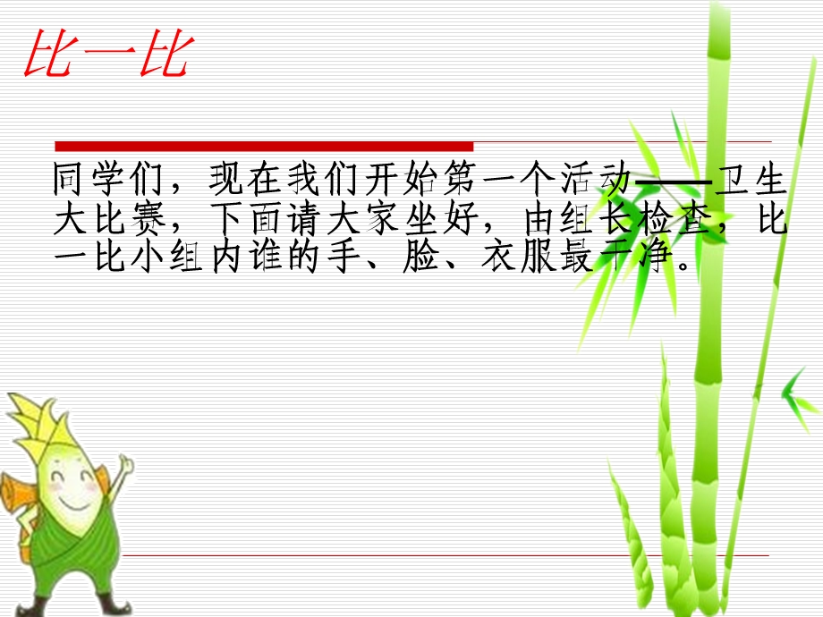 一年级-讲卫生光荣-班会.ppt_第2页