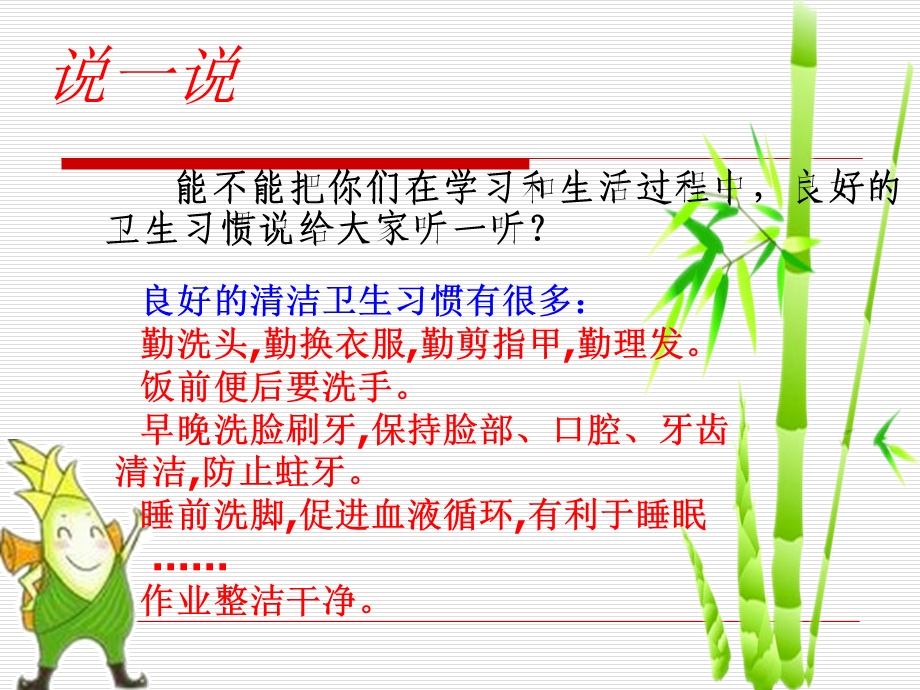 一年级-讲卫生光荣-班会.ppt_第3页