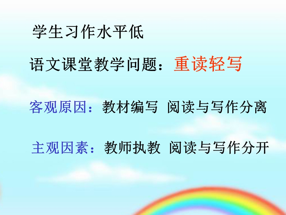 福州教育学院一附小高玉.ppt_第2页