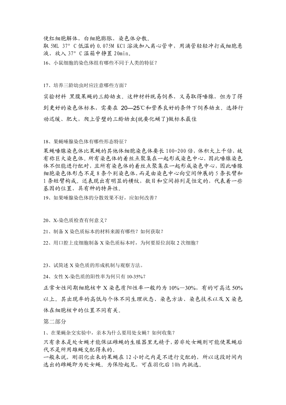 遗传学实验复习题.doc_第3页