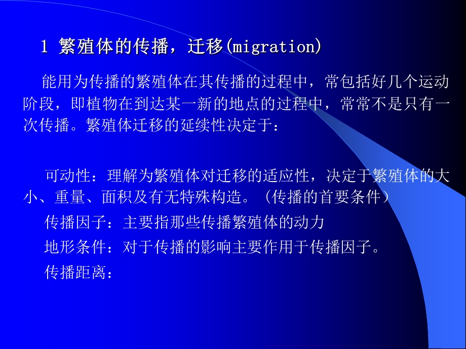 第四章生态系统的演替.ppt_第3页