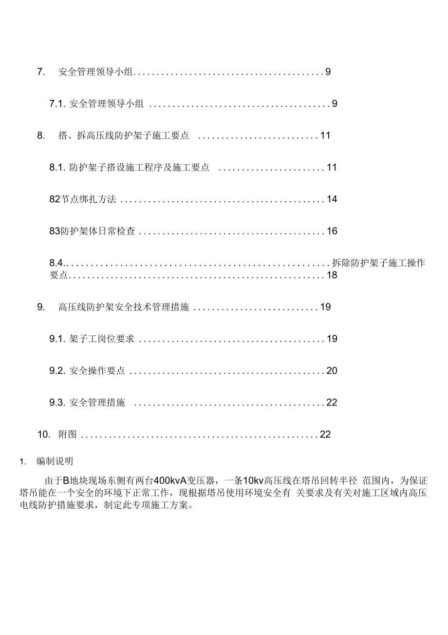 10kv高压线防护施工方案.docx_第3页