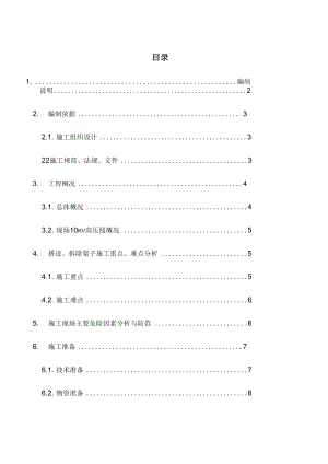 10kv高压线防护施工方案.docx