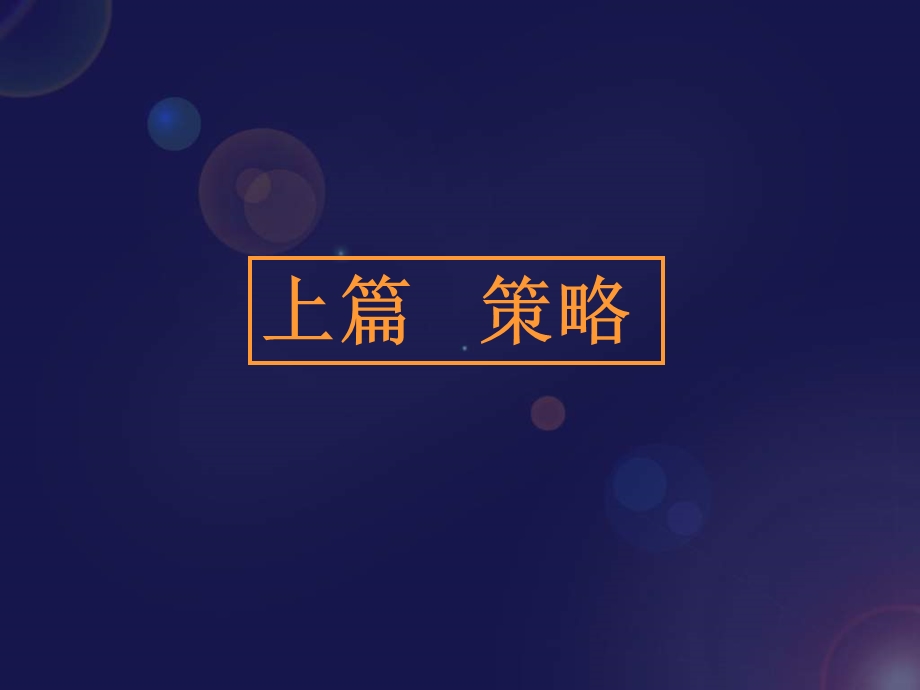 万通国际商务总部项目推广策划全案.ppt_第3页