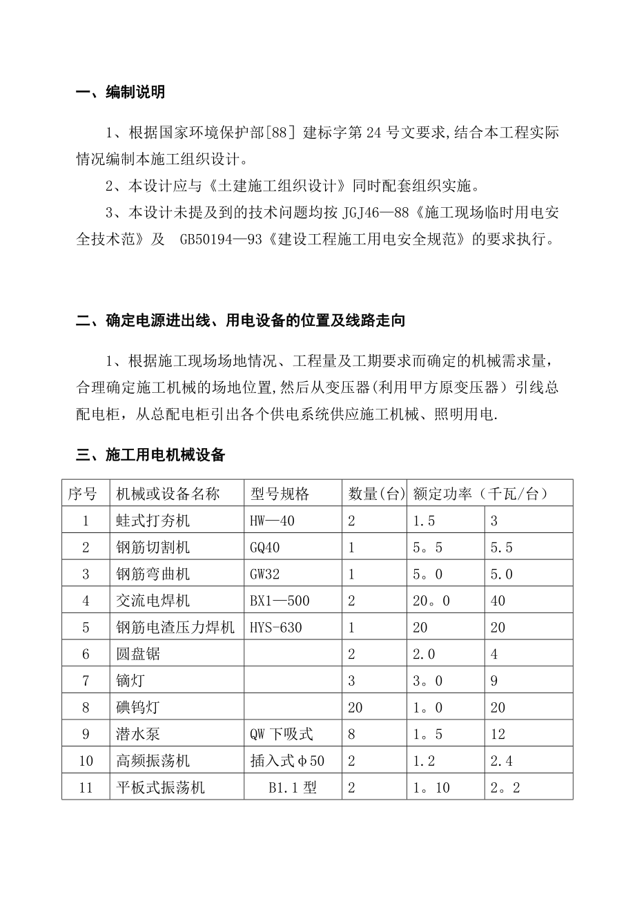 XX云楼专项临时用电施工方案.doc_第3页