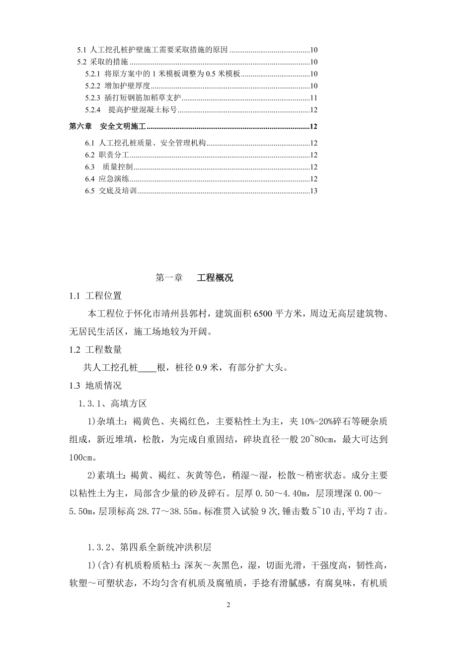 挖孔桩护壁加厚及降水图文.doc_第2页