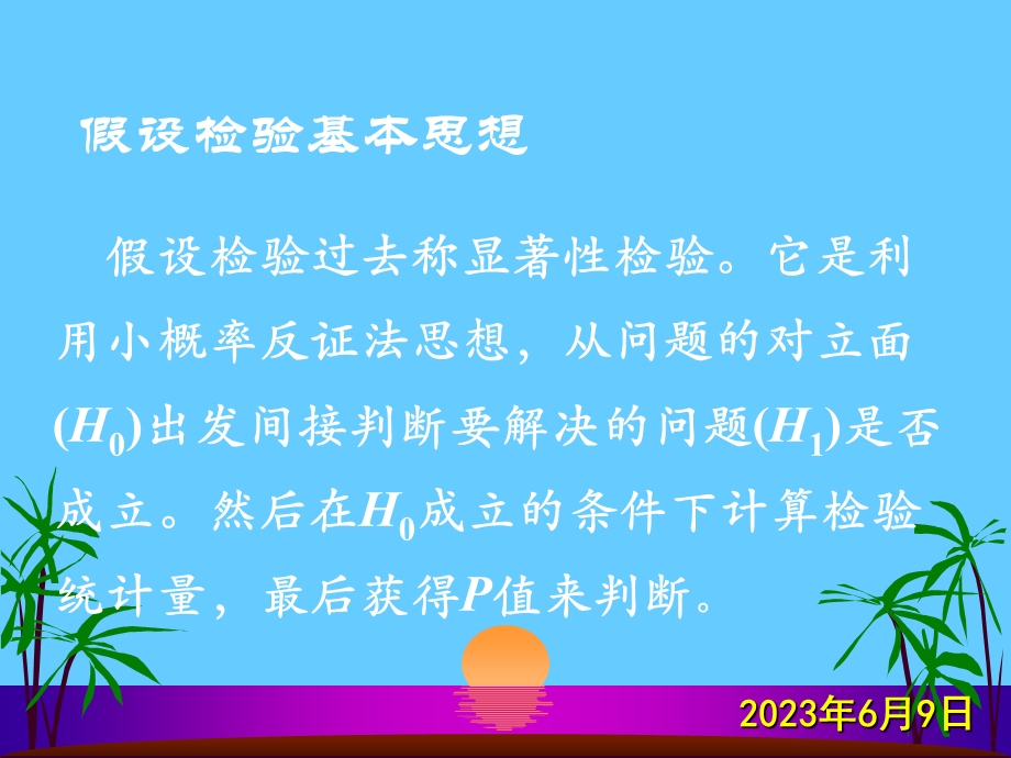 八章节假设检验基本概念.ppt_第3页