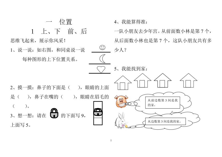 一年级数学下册校本教材.doc_第1页