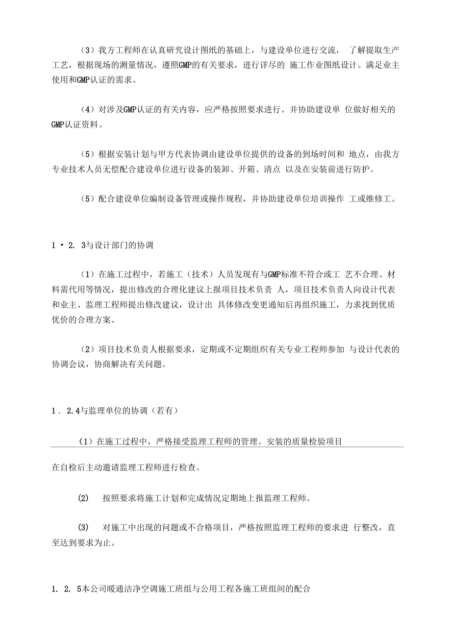 GMP厂房改造工程施工组织设计.docx_第3页