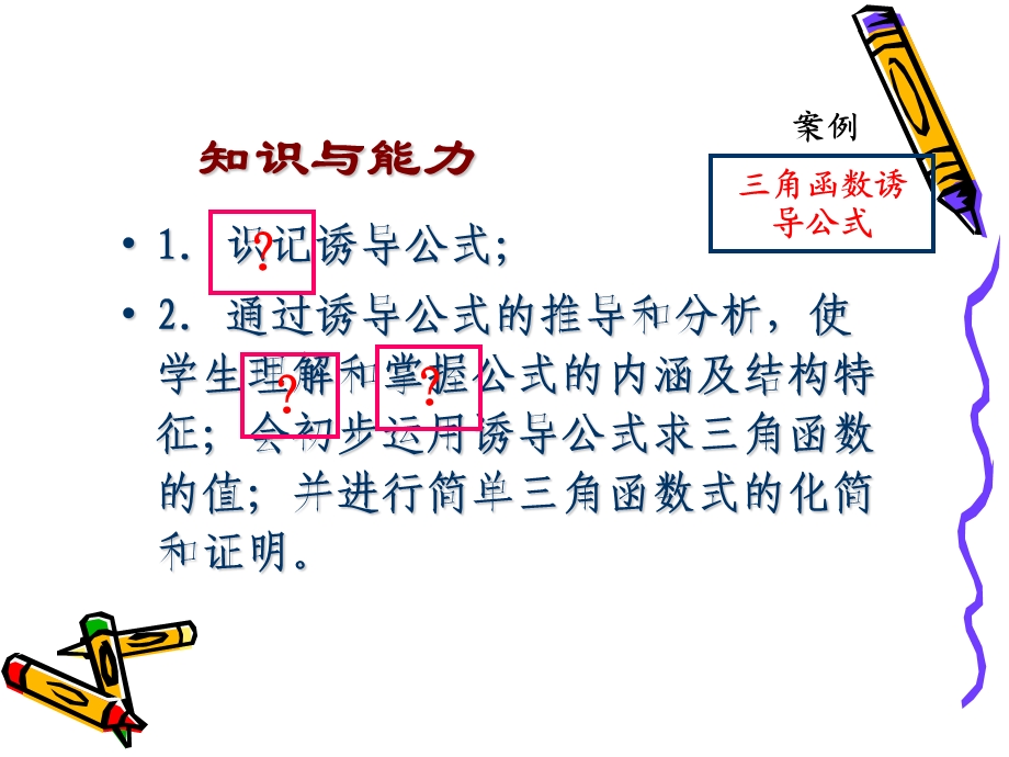 “三维目标”行为动词实例讲解.ppt_第3页