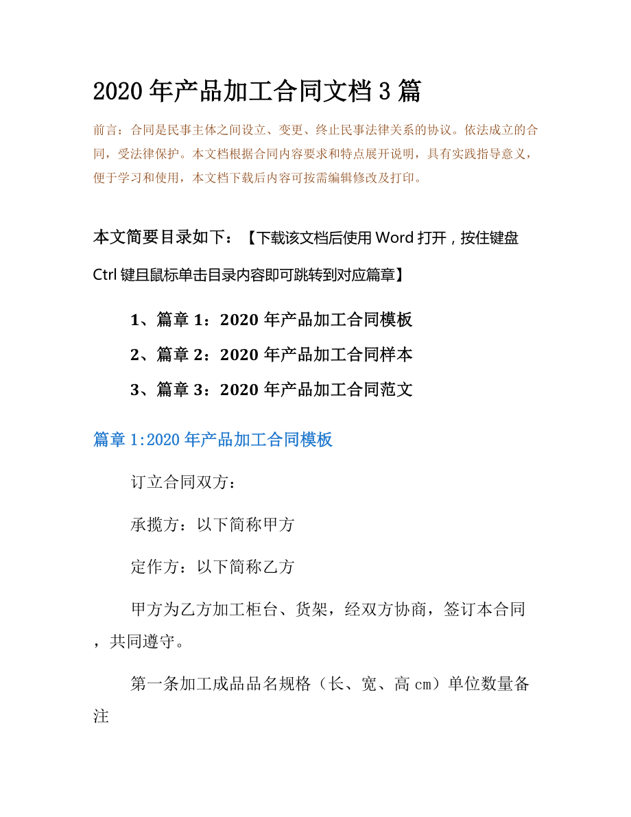 2020年产品加工合同文档3篇.docx_第2页