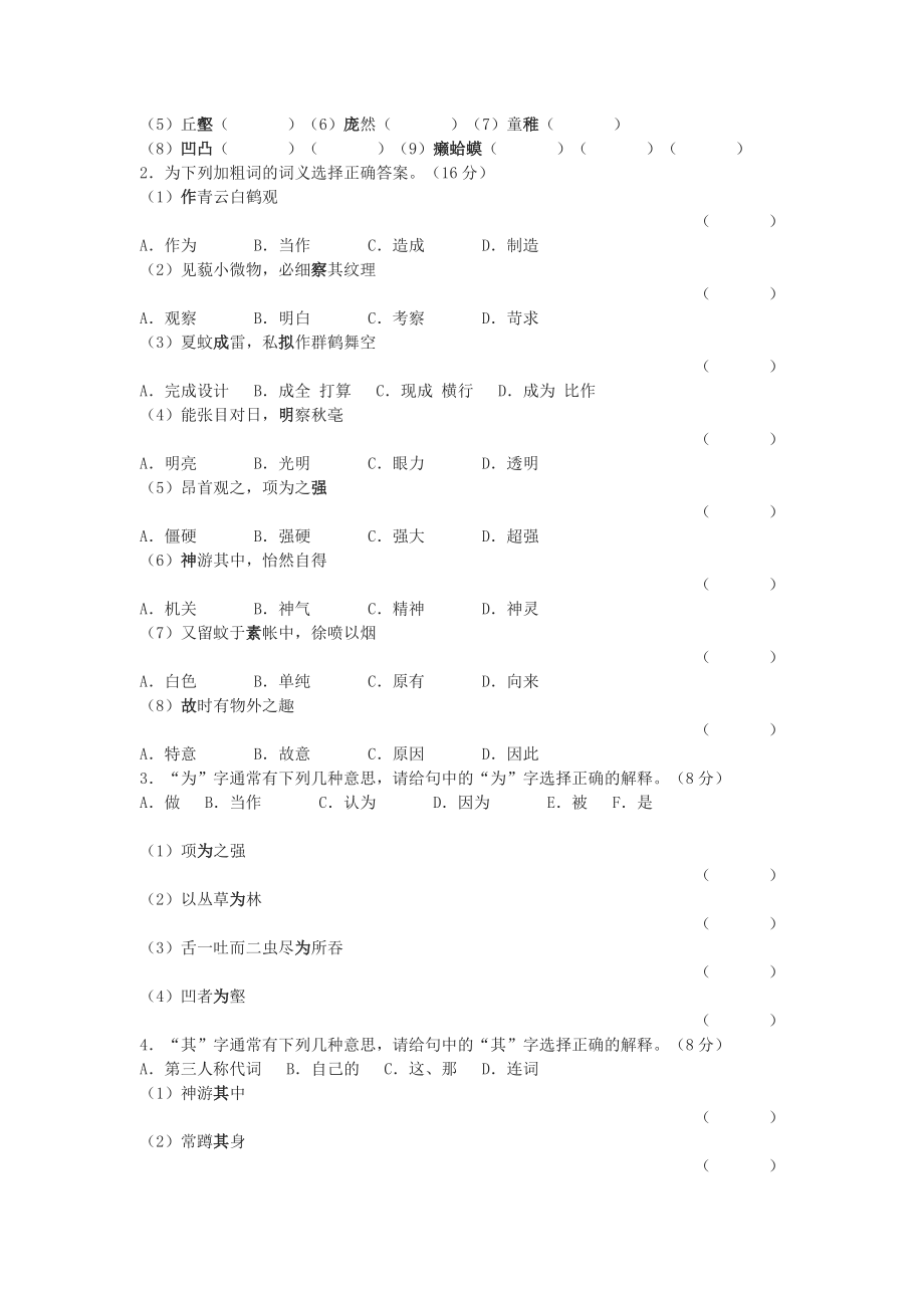 古代寓言二则.doc_第3页