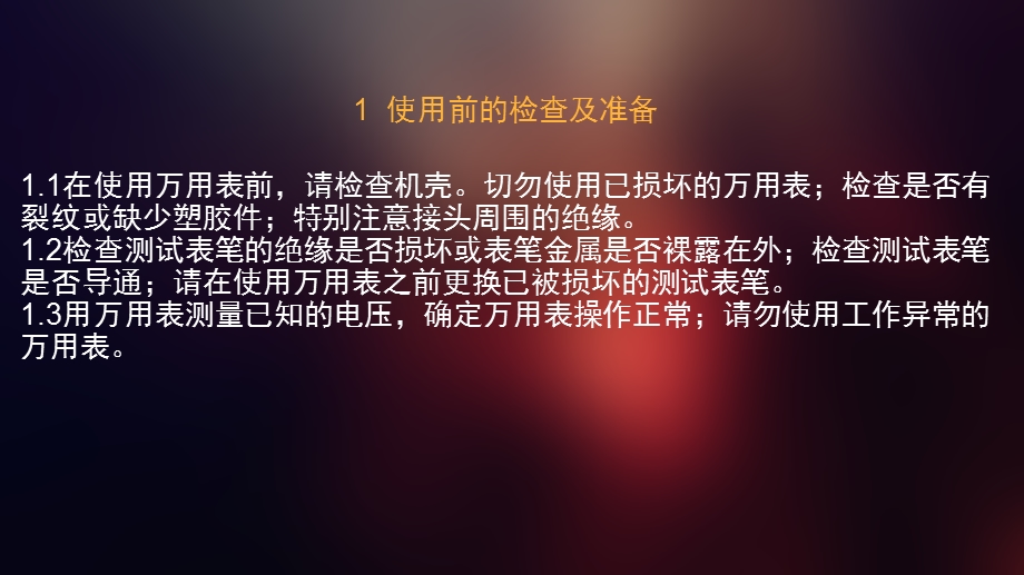 万用表使用方法及应用技巧.ppt_第2页