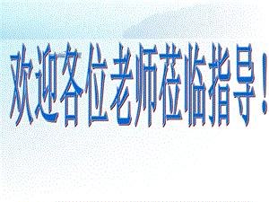 《创建优秀班集体》主题班会(定稿).ppt