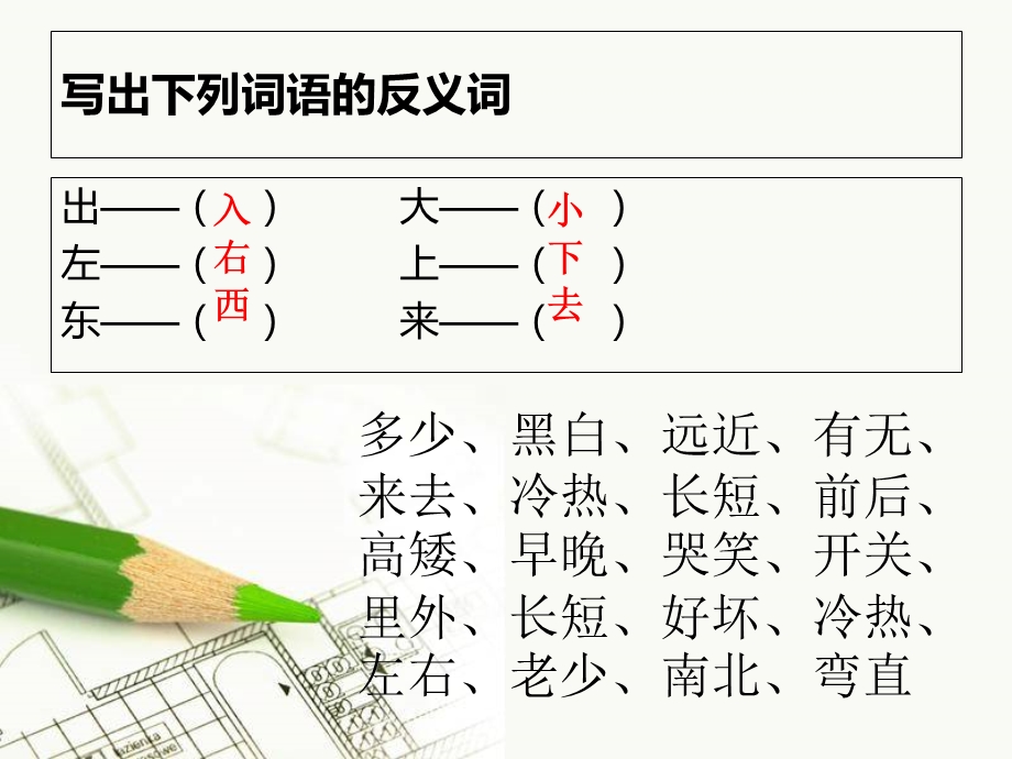 一年级语文上册专项练习.ppt_第2页