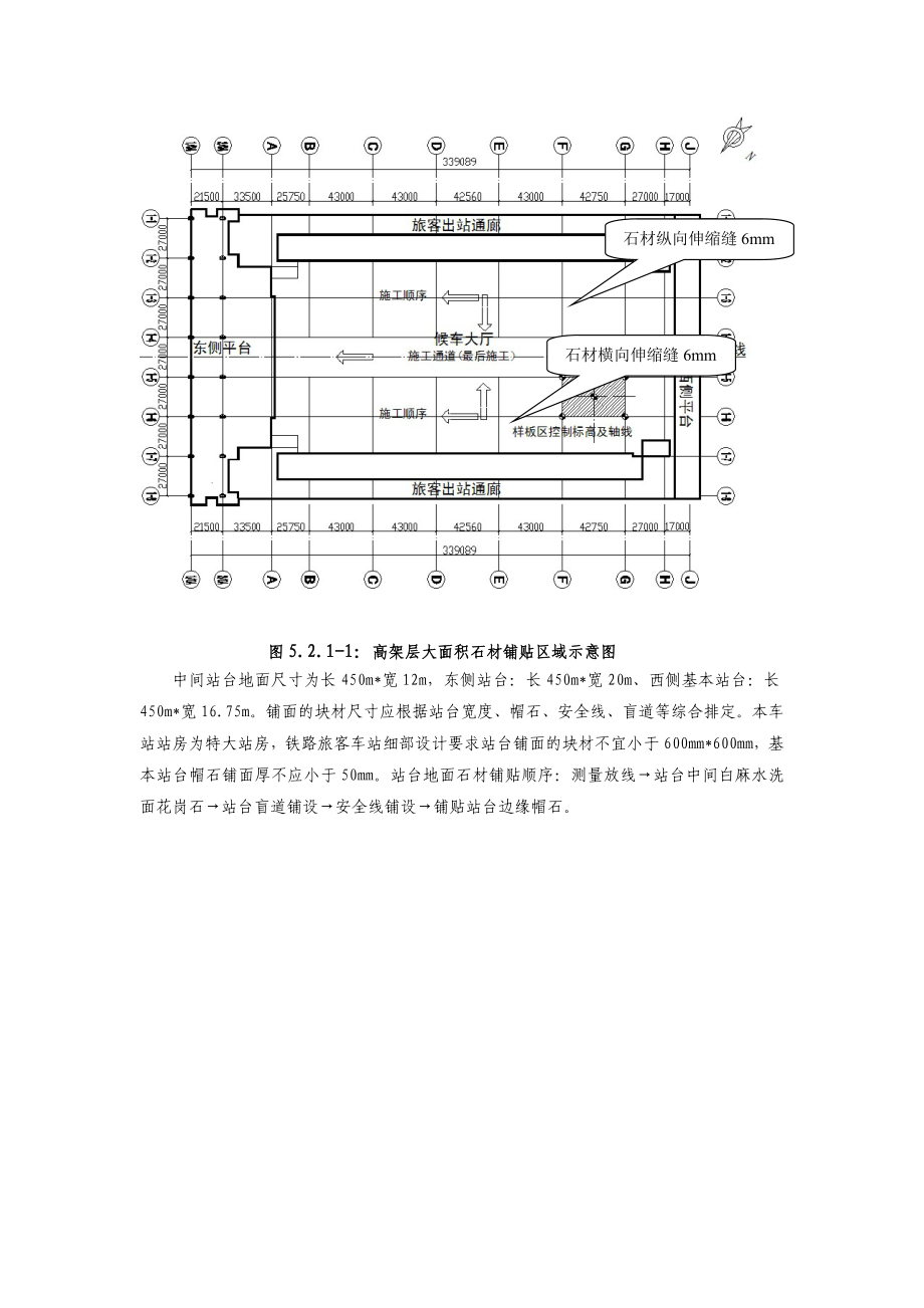 大面积石材铺贴施工工法含详细示意图.doc_第3页