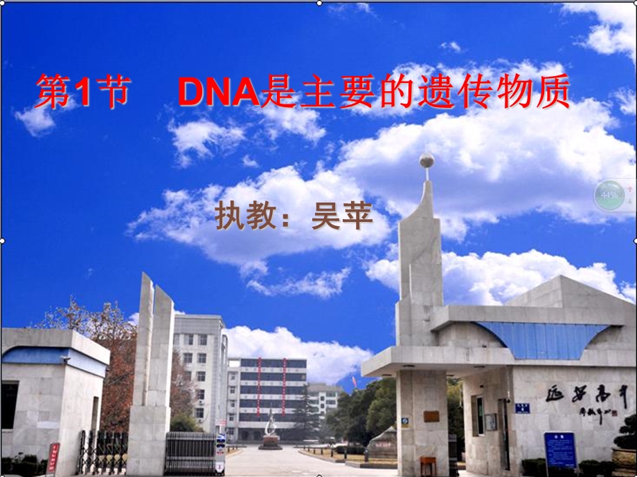 DNA是主要的遗传物质动画版课件.ppt_第1页