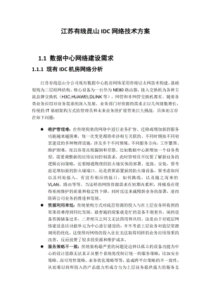 IDC网络技术方案.doc