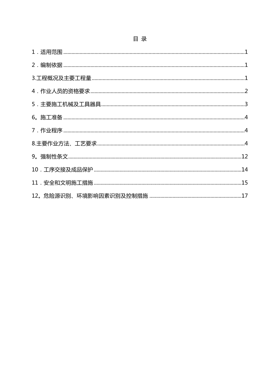 KV线路基础施工作业指导书.doc_第3页