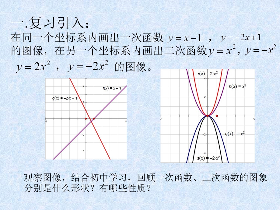 一次函数和二次函数.ppt_第3页