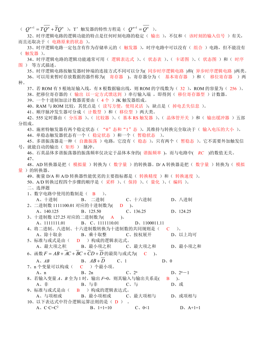 (完整版)数字电子技术复习题及答案.doc_第2页